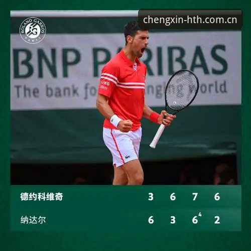 以诚立信棋牌投注站替代选择功能详解 红土奇迹背后的秘密:一场法网决赛的完整解读